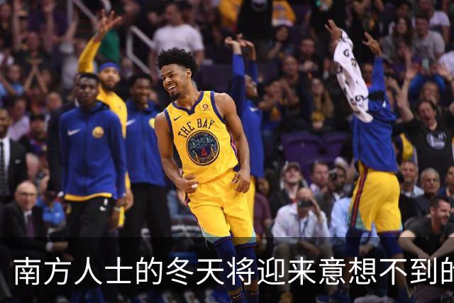 南方人士的冬天将迎来意想不到的挑战